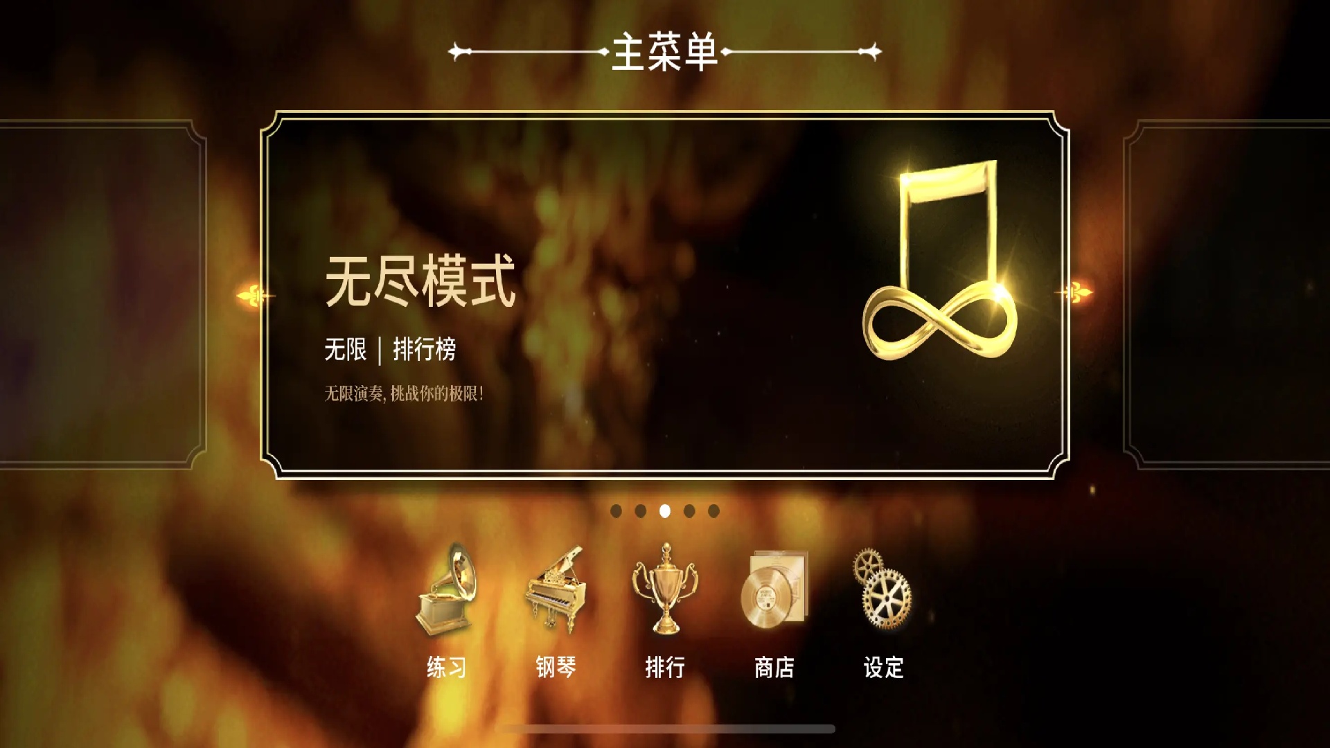 钢琴师游戏 v2.2.3 最新版