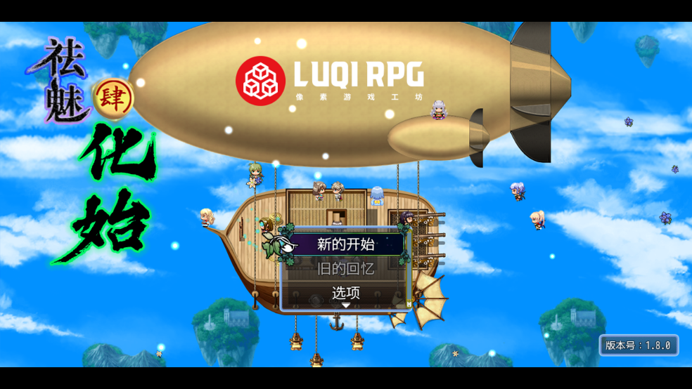 祛魅4化始全章节版 v1.8.0b 最新版