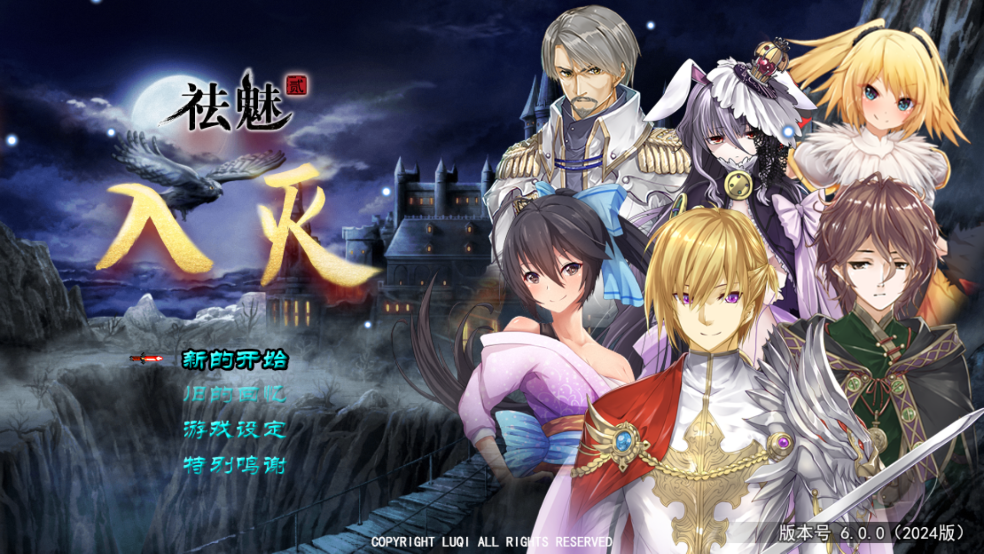 祛魅2入灭游戏 v6.0.0c 最新版