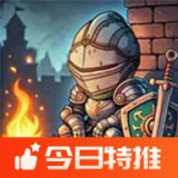 地牢2魔法王国游戏 v2.0.263 最新版