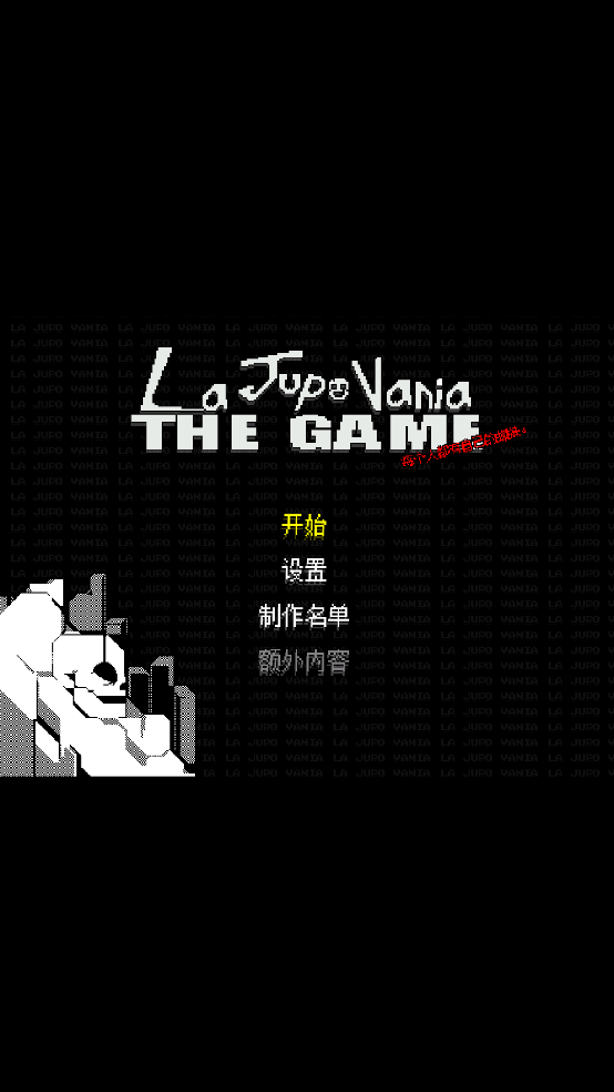 混沌死亡之神sans(La Jupo Vania) v2.0.0 汉化版