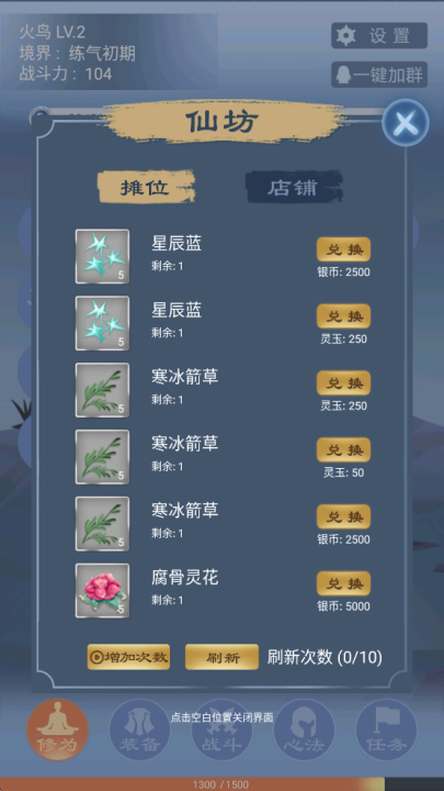 一念为仙游戏 v1.76 最新版