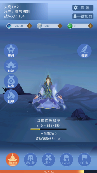 一念为仙游戏 v1.76 最新版