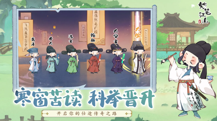 妙笔江山手游 v1.0.0 最新版