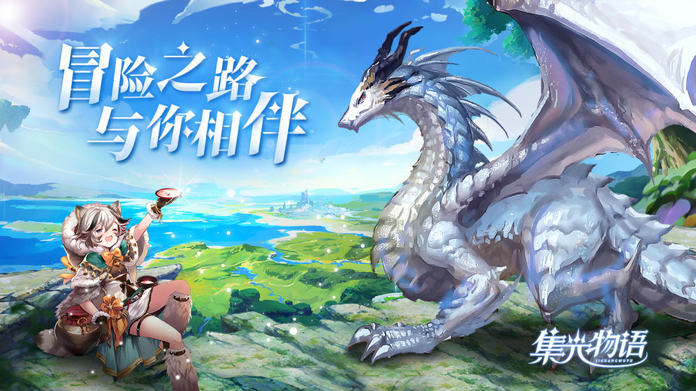 集光物语最新版下载 v1.3.9 安卓版