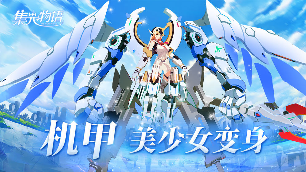 集光物语最新版下载 v1.3.9 安卓版