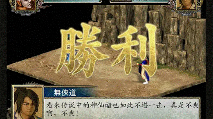 金庸群侠传2加强版 v1.0.0 最新版