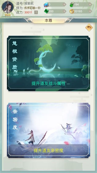 修真日记官方版 v1.3 安卓版