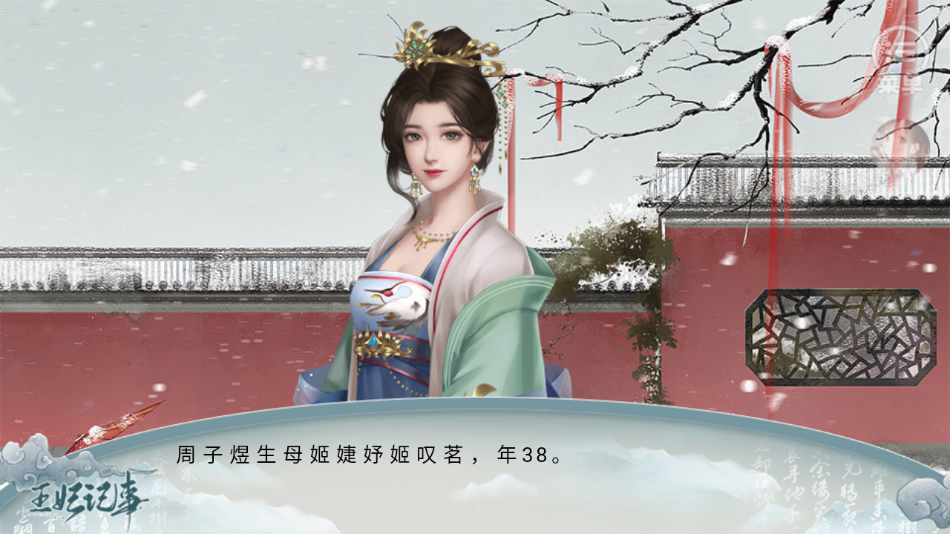 王妃记事手游(王妃记事［清软］11.24) v1 安卓版