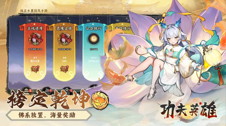 功夫英雄游戏官方版 v1.0.1 最新版