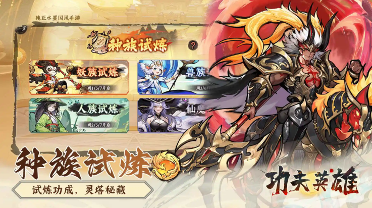 功夫英雄游戏官方版 v1.0.1 最新版