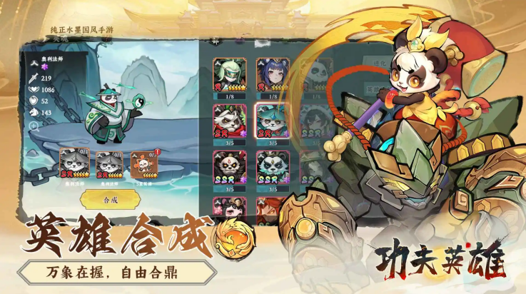 功夫英雄游戏官方版 v1.0.1 最新版