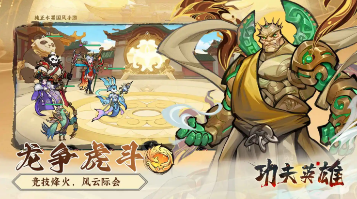 功夫英雄游戏官方版 v1.0.1 最新版