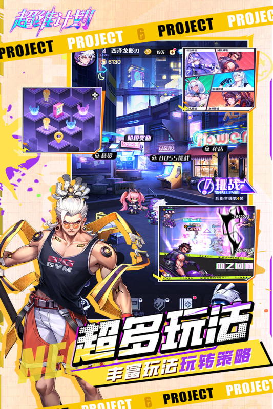 超维计划游戏 v1 安卓版