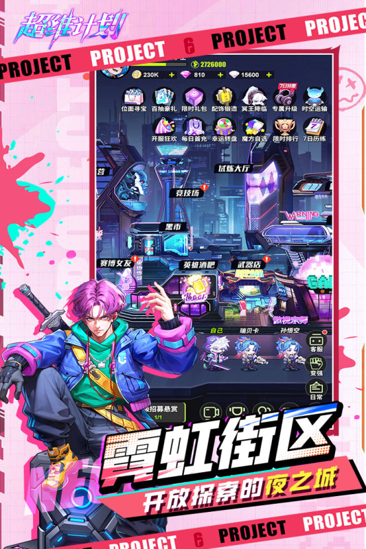 超维计划游戏 v1 安卓版