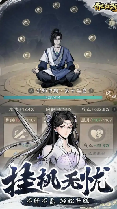 自在江湖手游 v1.0.5 最新版