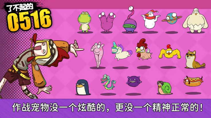 了不起的0516游戏 v0.1 最新版