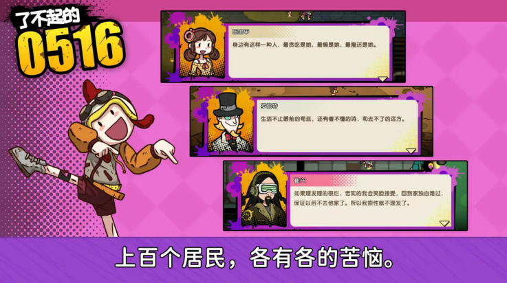 了不起的0516游戏 v0.1 最新版