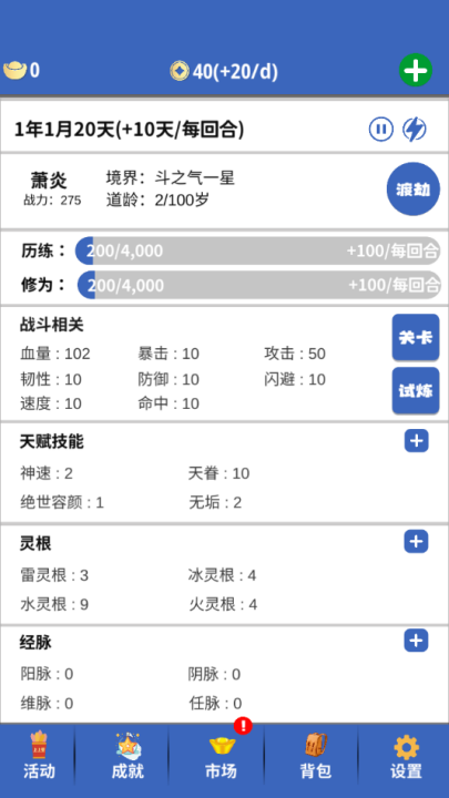 奇遇懒人修仙传游戏 v0.18 最新版