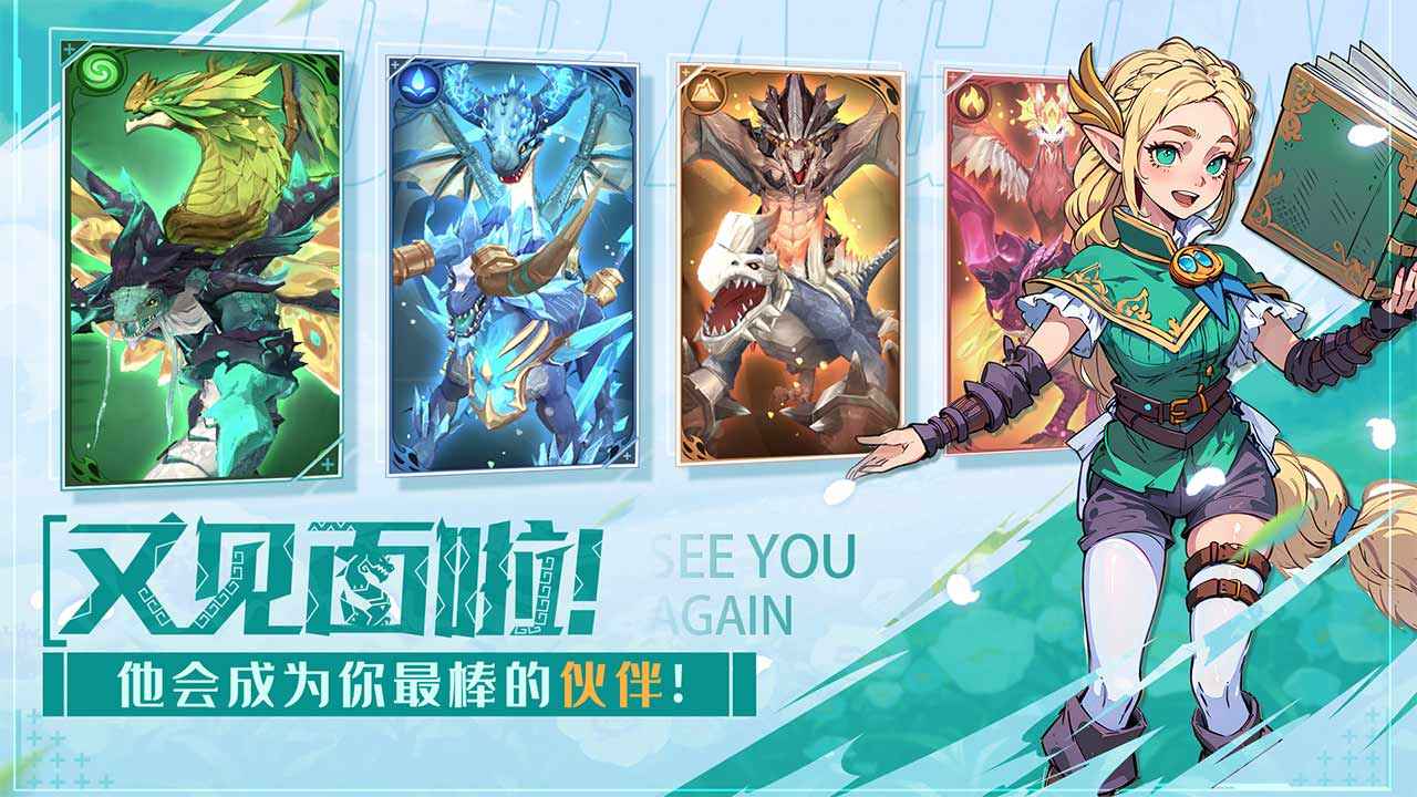 遇见龙2手游 v1.1.156 安卓版