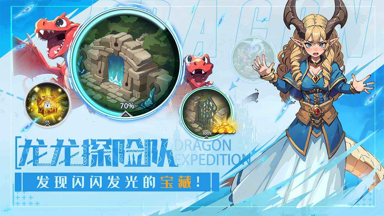 遇见龙2手游 v1.1.156 安卓版