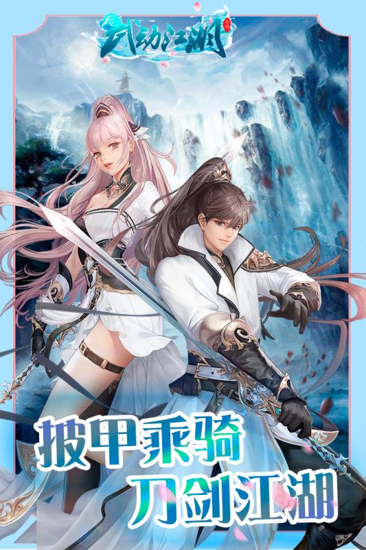 武动江湖官方版 v1.0.4 安卓版