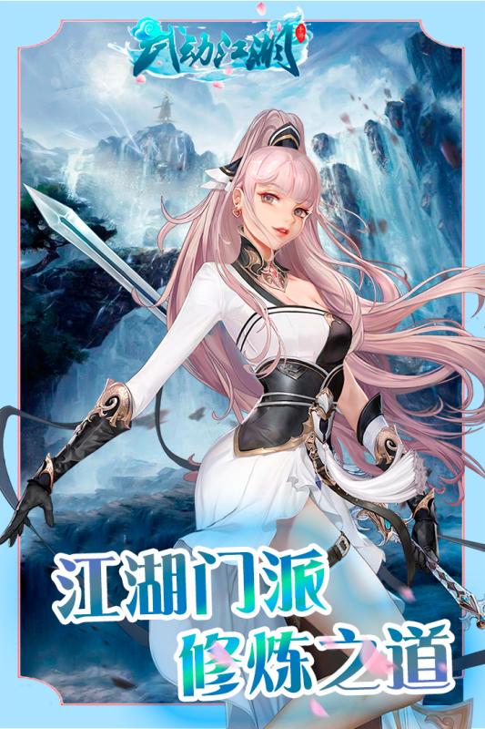 武动江湖官方版 v1.0.4 安卓版