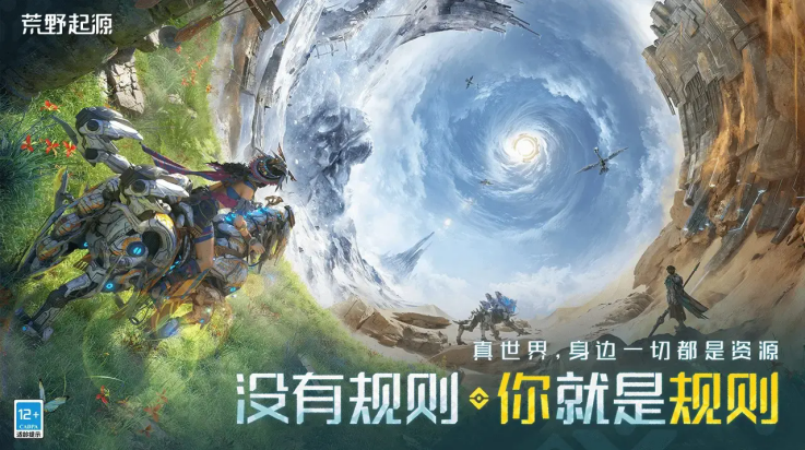 荒野起源官方版 v0.3.1.36494 最新版