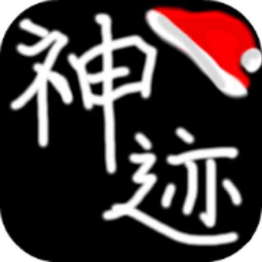 陆大迹神2游戏 v5.0 安卓版 陆大迹神2游戏 v5.0 安卓版