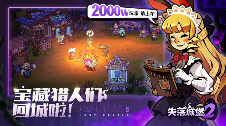 失落城堡2(TapTap测试版) v0.3.1.8 官方版