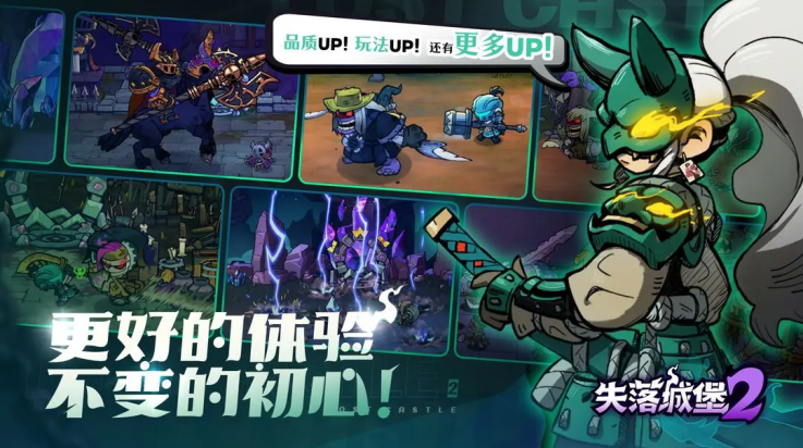 失落城堡2(TapTap测试版) v0.3.1.8 官方版