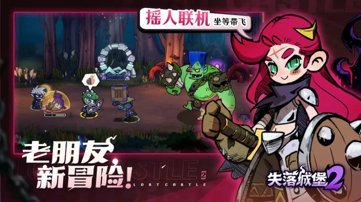 失落城堡2(TapTap测试版) v0.3.1.8 官方版