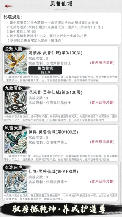 天道轮回我的修仙梦最新版 v2.29 安卓版