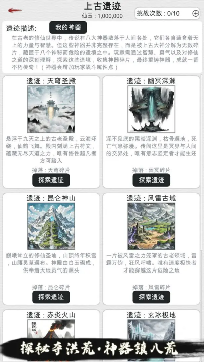 天道轮回我的修仙梦最新版 v2.29 安卓版