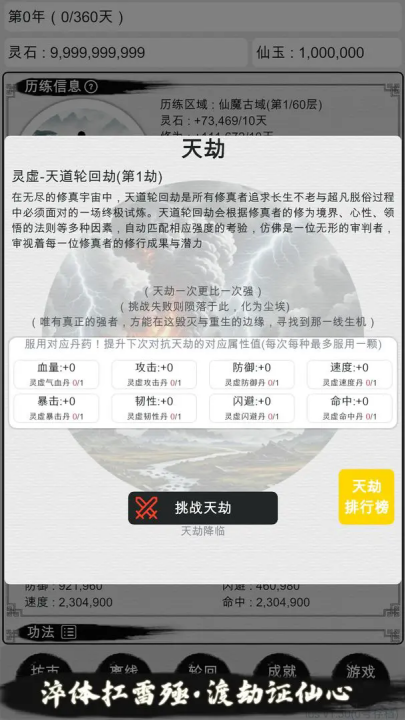 天道轮回我的修仙梦最新版 v2.29 安卓版