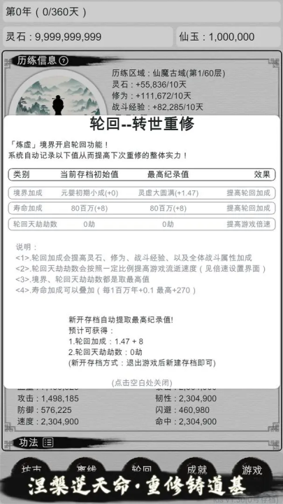 天道轮回我的修仙梦最新版 v2.29 安卓版