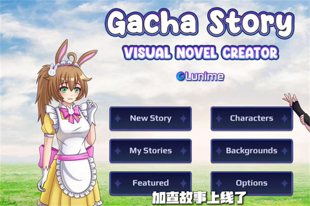 加查故事游戏 v1.0.0 安卓版