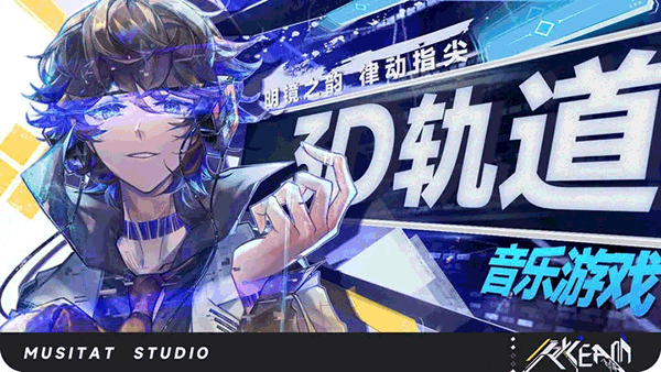 镜之韵律官方版(RYCEAM（TapTap测试版）) v1.7.5 最新版