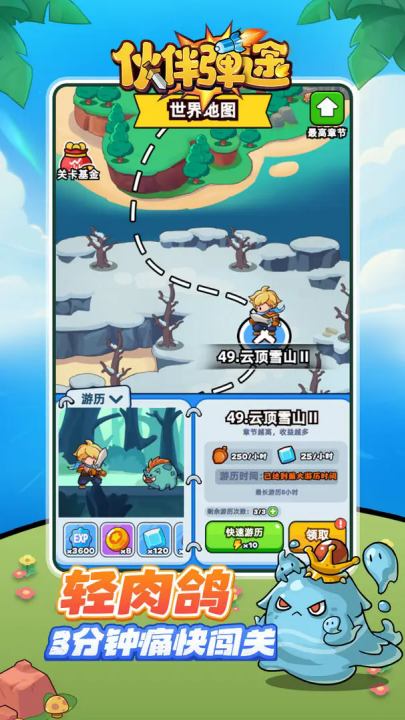 伙伴弹途游戏 v1.2 最新版