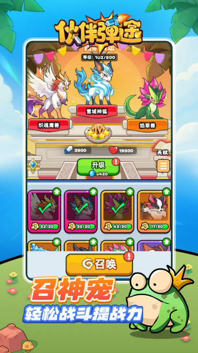 伙伴弹途游戏 v1.2 最新版