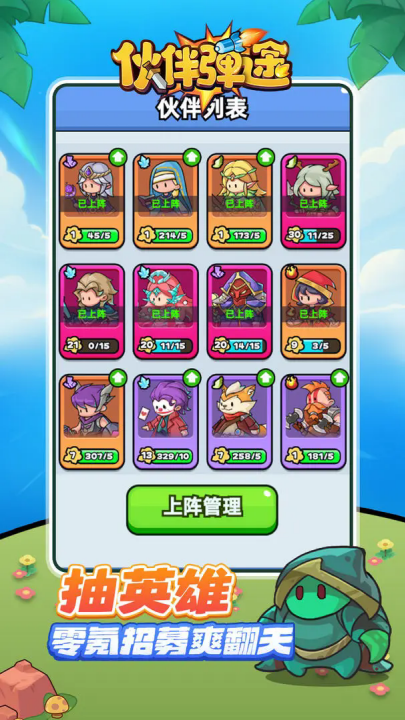 伙伴弹途游戏 v1.2 最新版