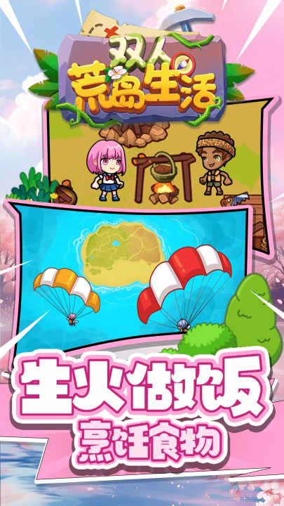 双人荒岛生活游戏 v1.0.0 最新版
