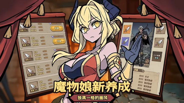 代号魔物娘游戏(代号：魔物娘（TapTap测试版）) v0.0.0.1 最新版