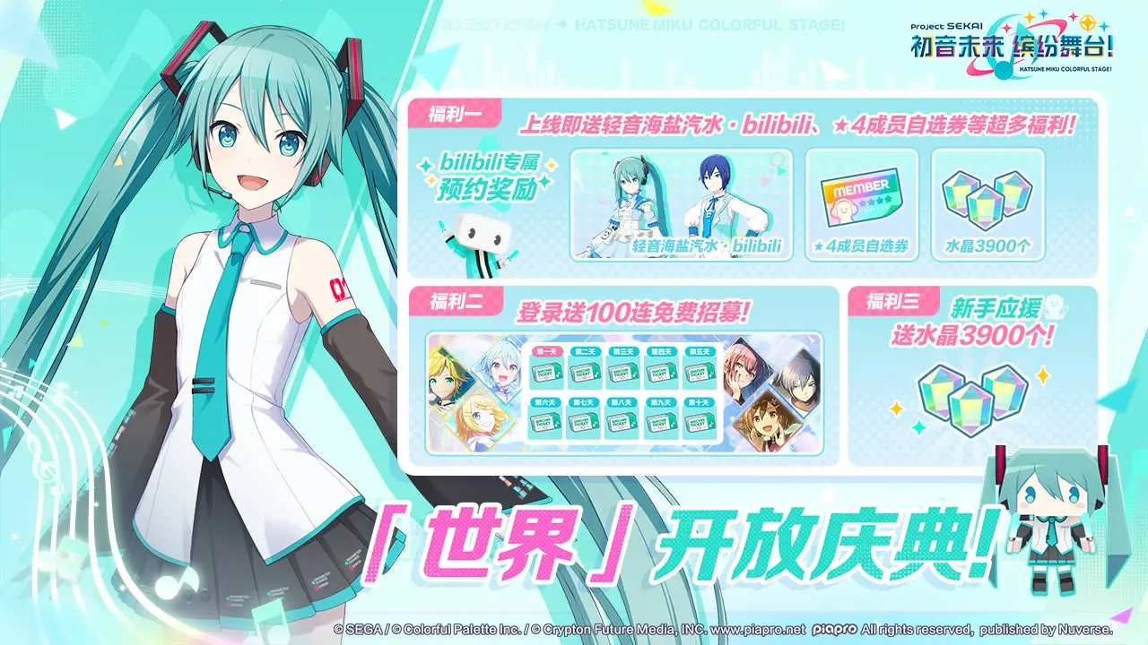 初音未来缤纷舞台最新版 v3.4.4 官方版