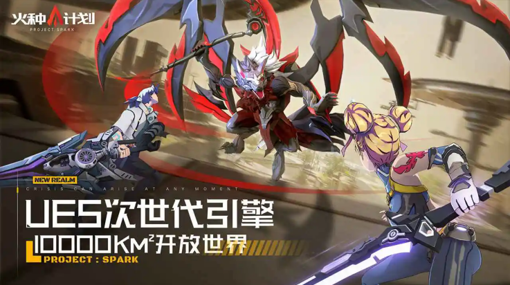 火种计划游戏 v1.0.4 最新版