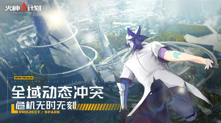 火种计划游戏 v1.0.4 最新版