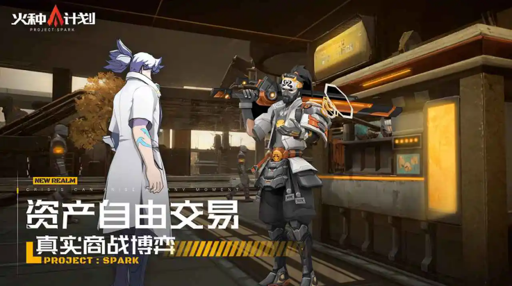 火种计划游戏 v1.0.4 最新版