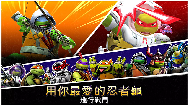 忍者神龟传奇游戏 v1.26.5 安卓版