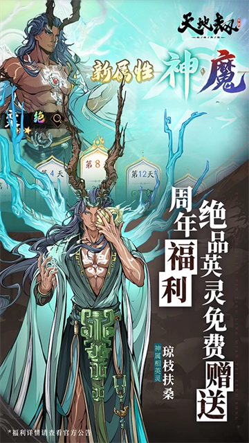 天地劫幽城再临手游下载 v1.54.0 安卓版