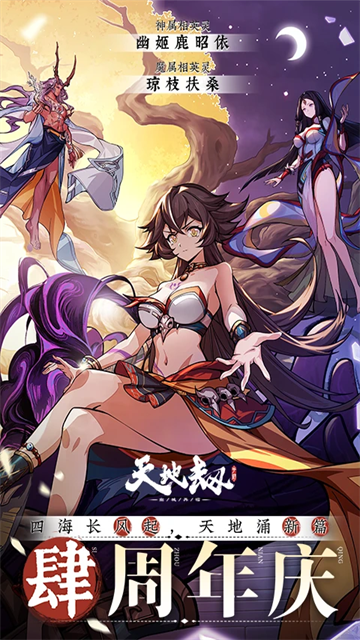 天地劫幽城再临手游下载 v1.54.0 安卓版